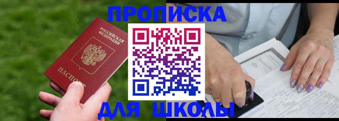 прописка 2026 в Приозерске