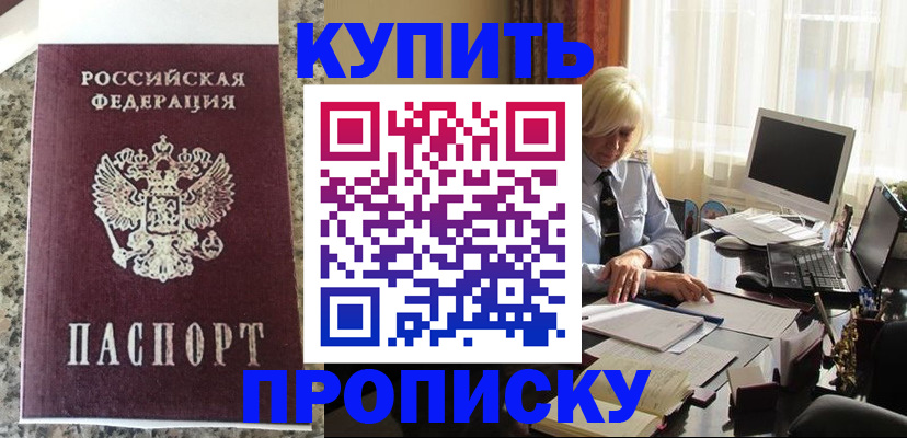прописка ребенка в Приозерске